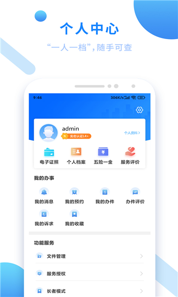 闽政通最新版