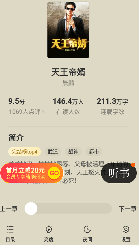 速读免费小说神器