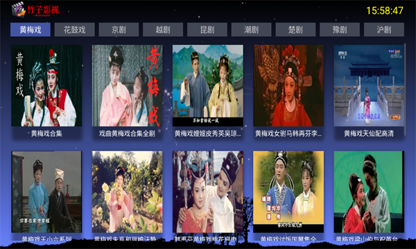 竹子戏曲app官方版