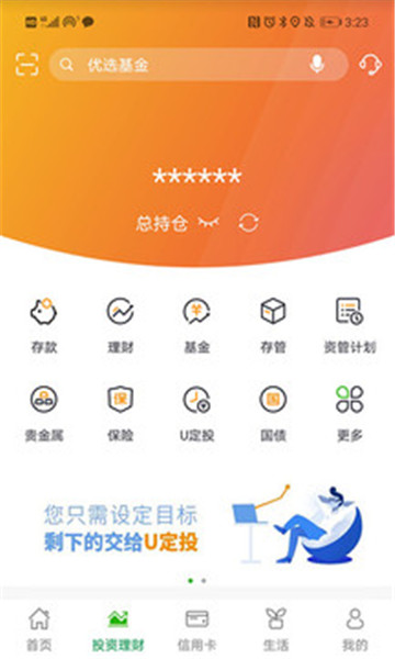 邮储银行手机银行下载安装