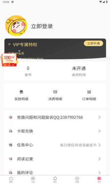 漫漫侠软件app
