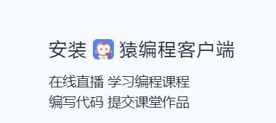 猿编程HD官方新版本