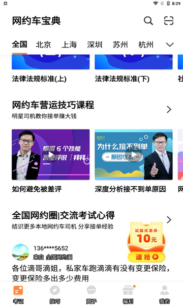 网约车考试宝典免费版