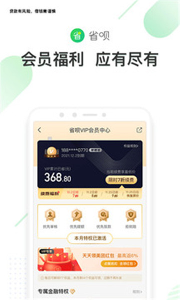 省呗app最新版本