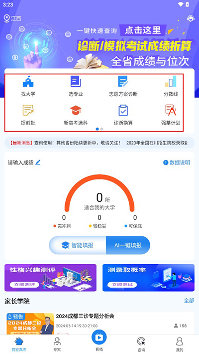 锦宏高考