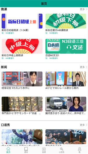 大家的日语