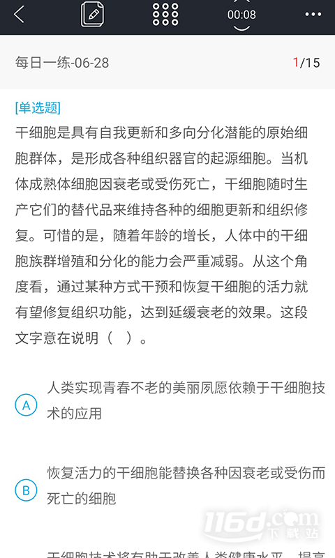 中公教育