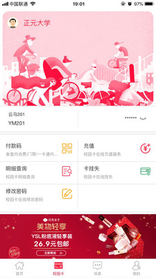 易校园
