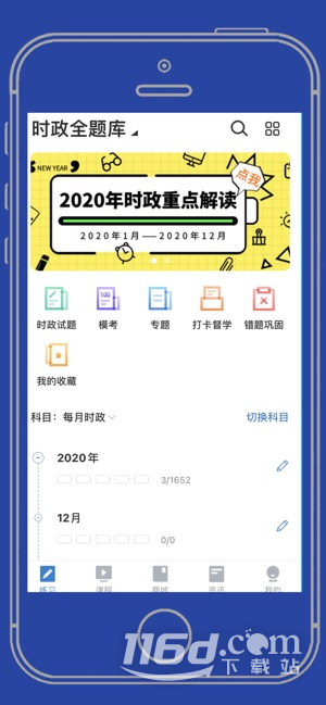 365时政