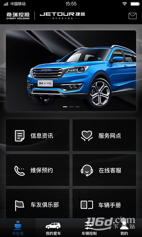 捷途汽车