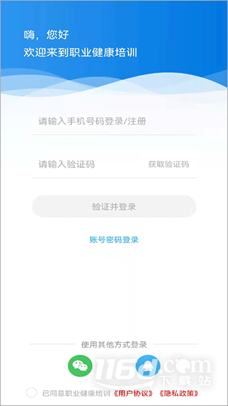 职业健康培训