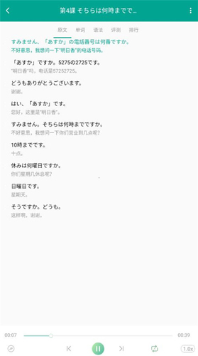 大家的日语