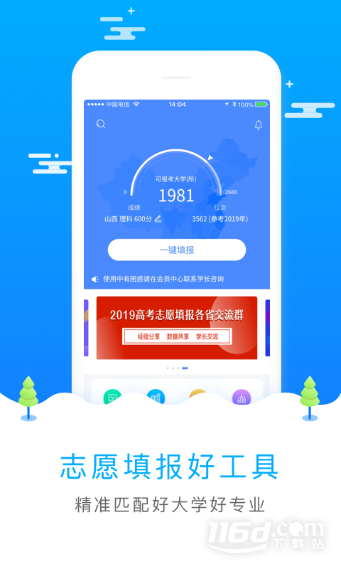 高考志愿填报