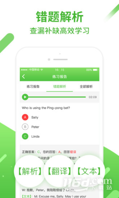 口语易