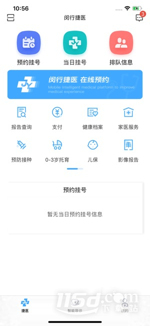 闵行捷医