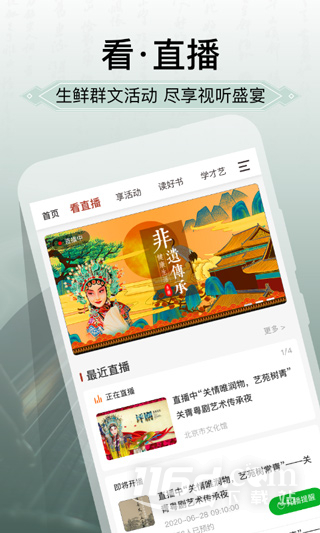国家公共文化云