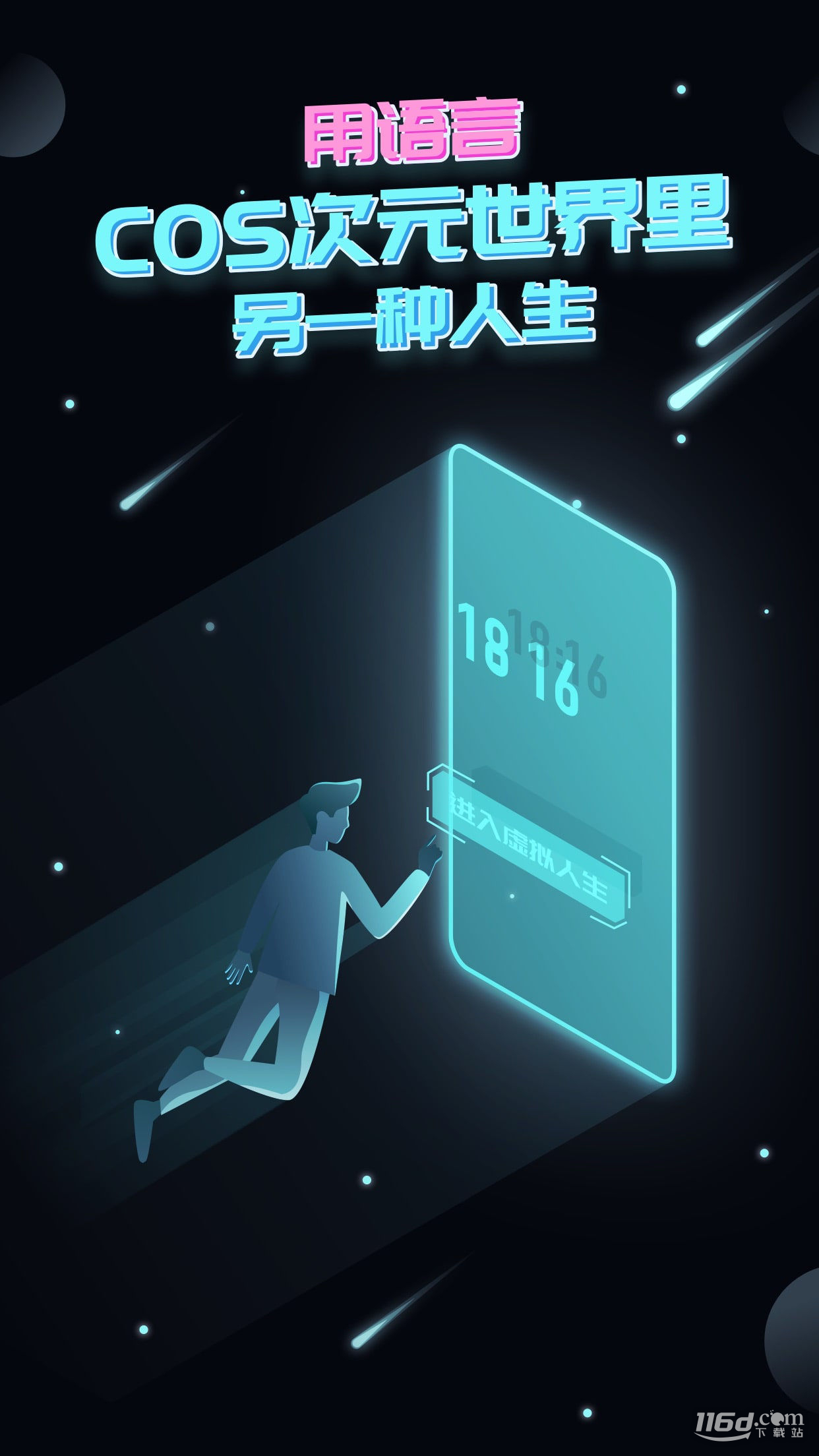 名人朋友圈