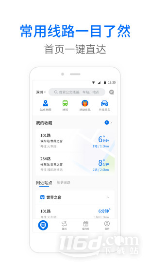车来了公交大字版