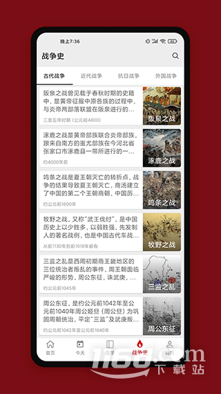 中华历史