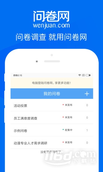 问卷网