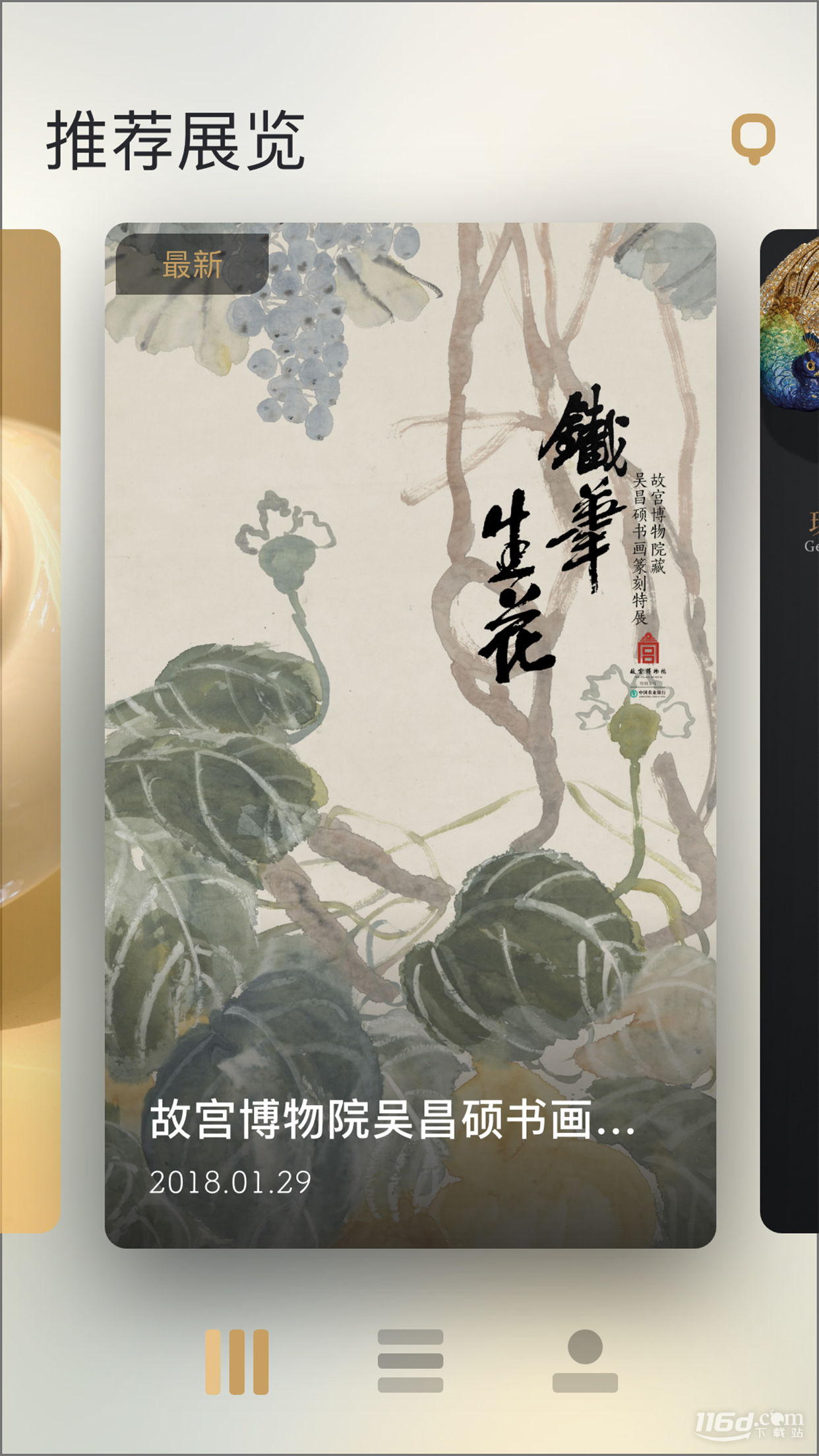 故宫展览