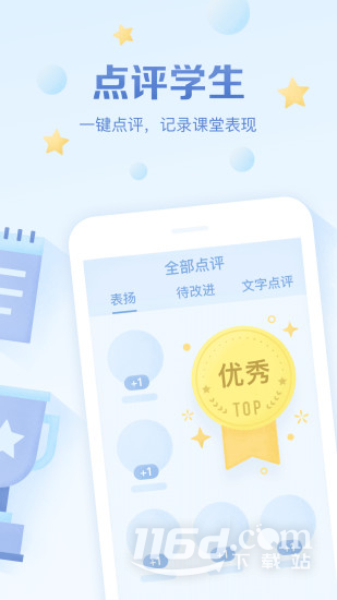 班级优化大师