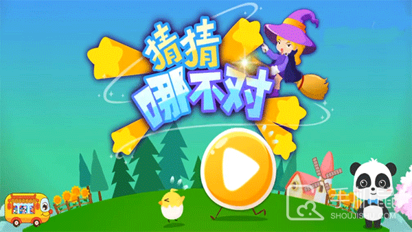 猜猜哪不对