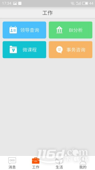 邮政员工自助