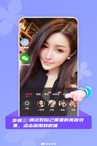微颜视频美颜