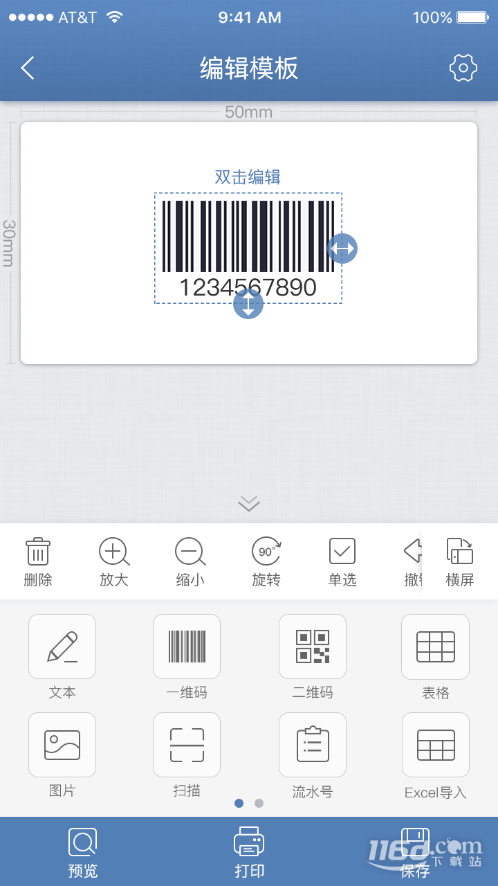 精臣云打印