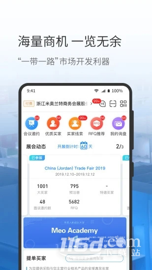 网展贸