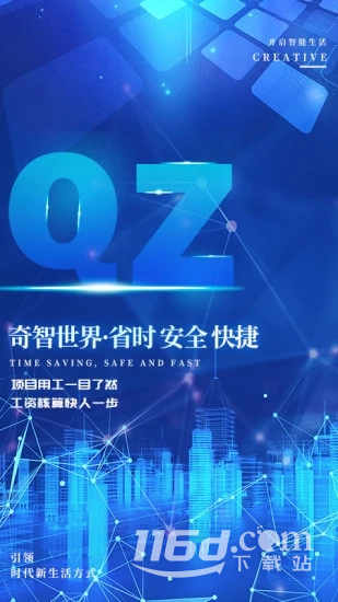 奇智工地考勤