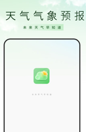 天气气象预报手机版