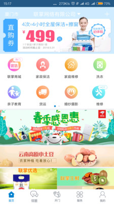 联掌门户