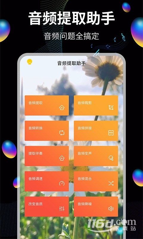 音频提取宝