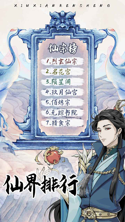 修仙人生模拟器手机版
