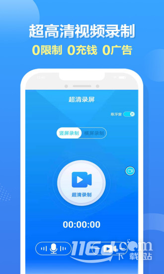 易录屏