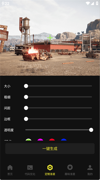 准心游戏助手
