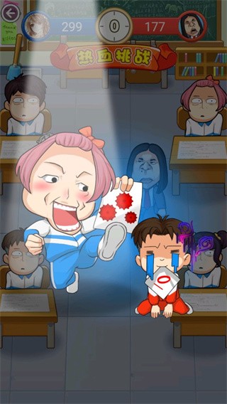放学别走