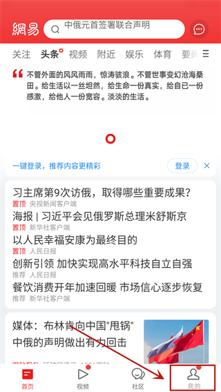 网易新闻手机客户端