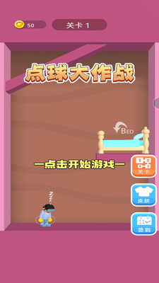 点球大作战手机版