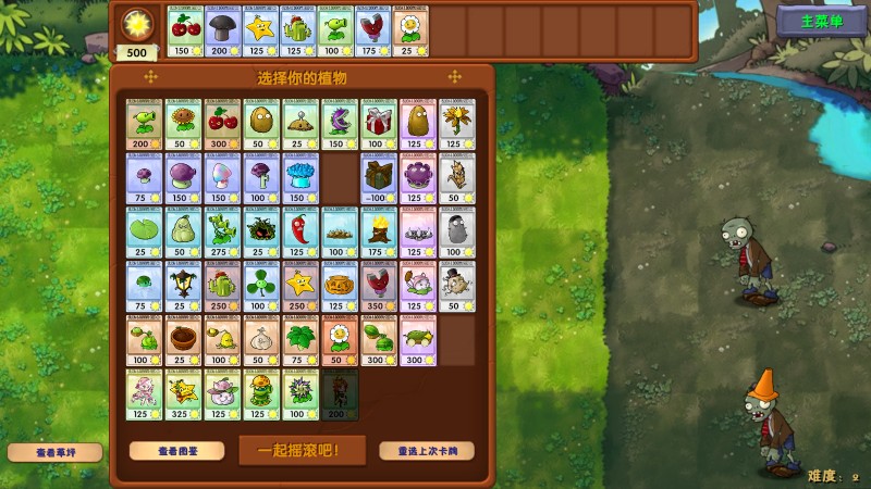 植物大战僵尸融合版