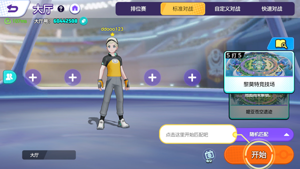 宝可梦大集结官服