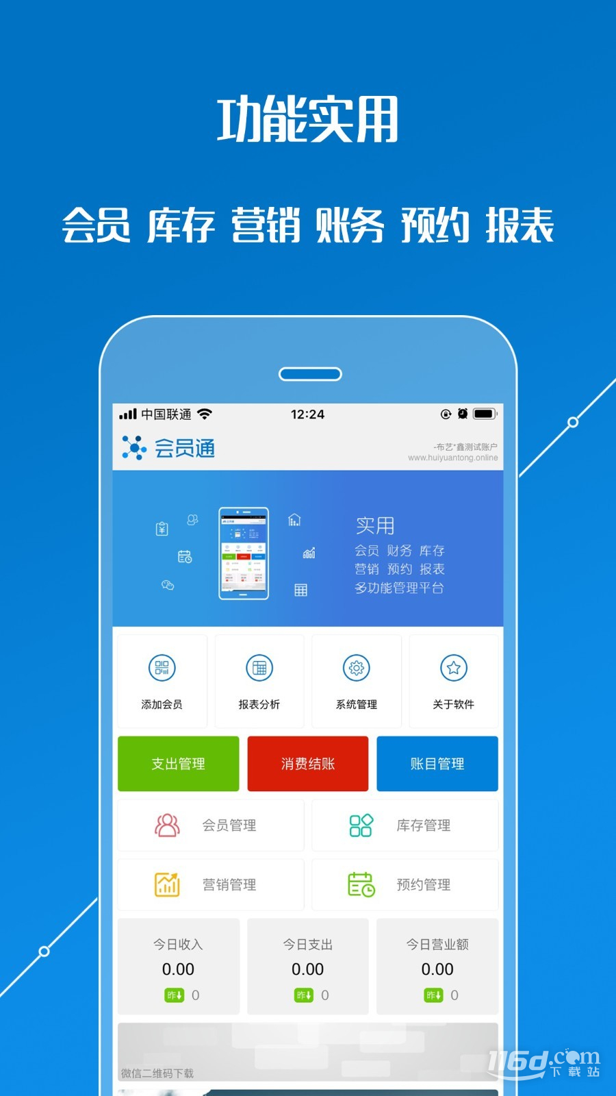 会员通