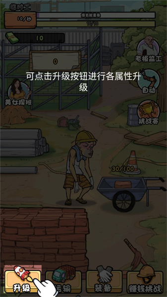 我的打工日记手游