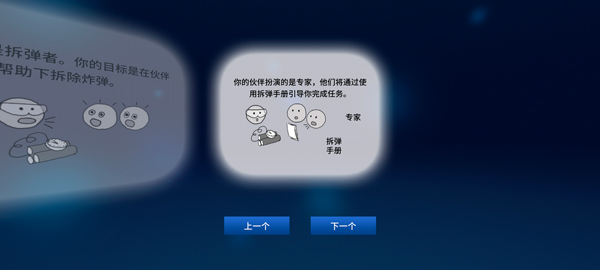 拆弹手册和拆弹专家游戏