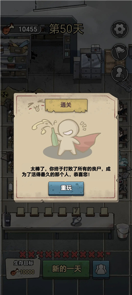 末日也躺平