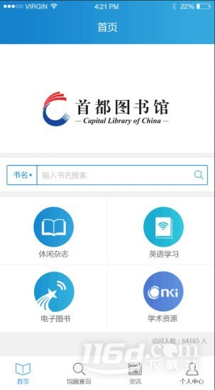 首都图书馆