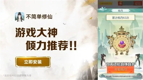 不简单修仙官方正版