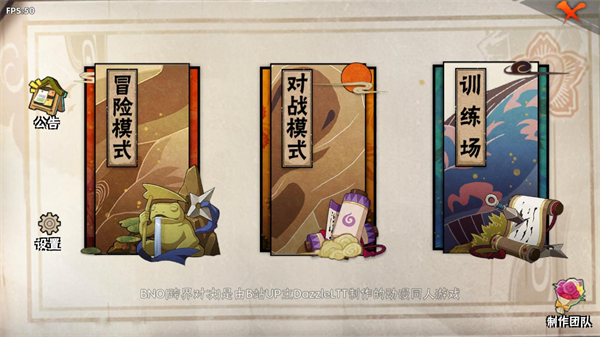 BNO跨界对决手游
